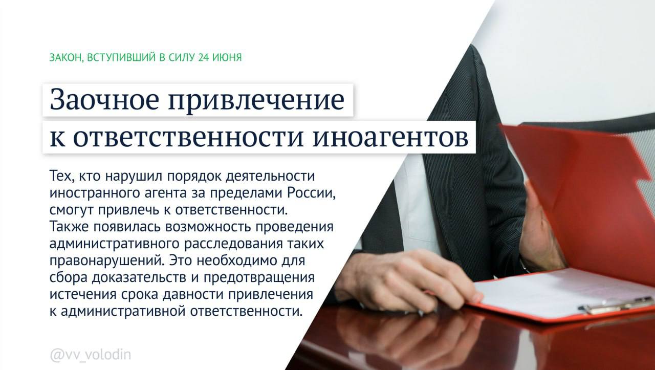 Володин рассказал, какие законы вступают в силу в июле 2025 года Среди инициатив — дополнительные меры по защите граждан от мошенников, усиление контроля за мигрантами и деятельностью иноагентов