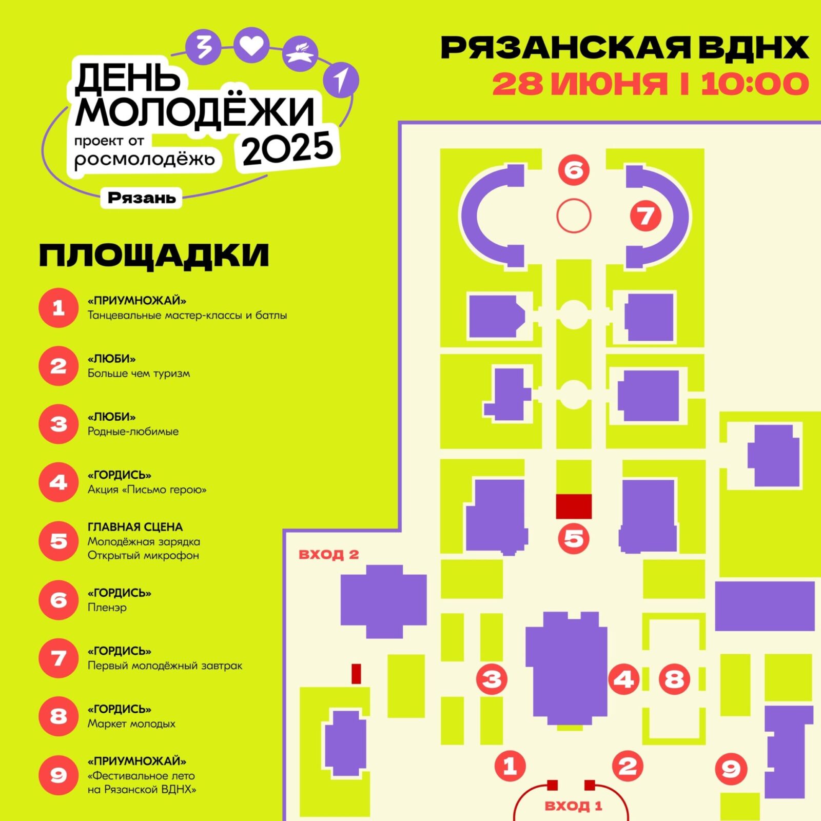 День молодёжи, ИТ и рок! Афиша мероприятий Рязани 28-29 июня День молодёжи, ИТ и рок! Афиша мероприятий Рязани 28-29 июня На этих выходных для всех и каждого найдутся мероприятия по душе.