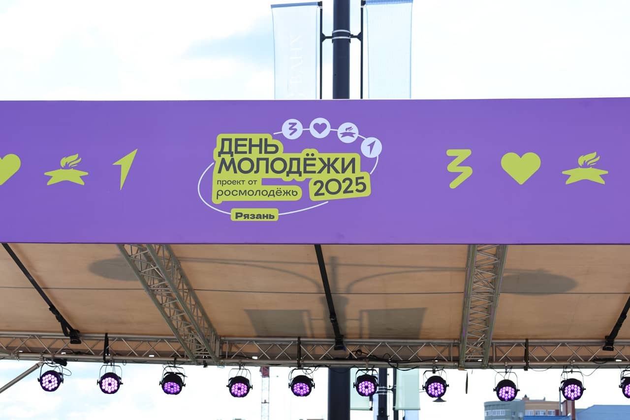День Молодежи отпраздновали в Рязани День Молодежи отпраздновали в Рязани За вклад в развитие и реализацию проектов и программ в сфере молодёжной политики на территории города Рязани активистам вручили муниципальные награды.