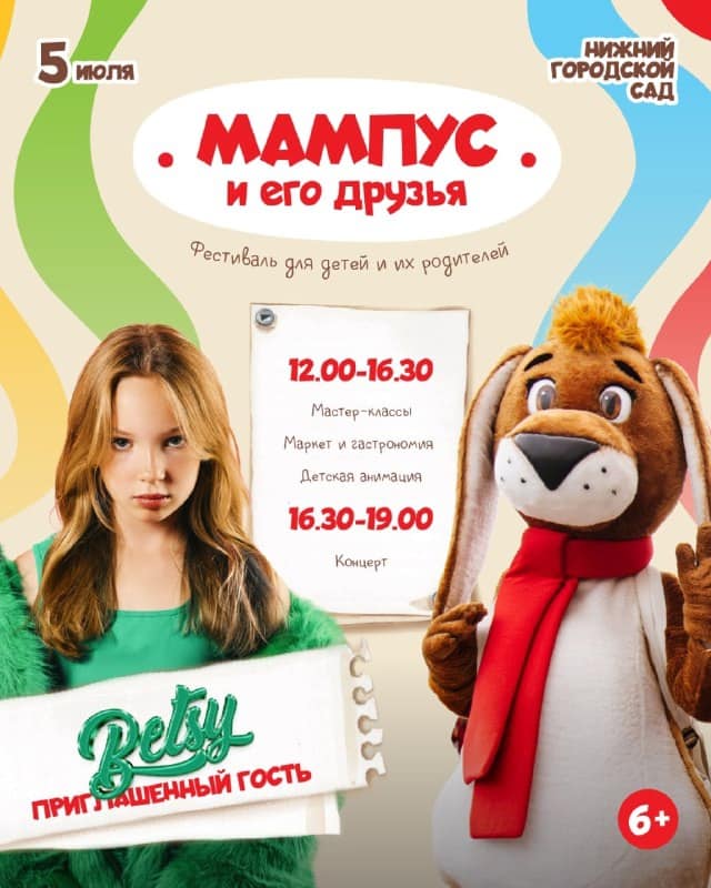 На фестивале в Рязани выступит исполнительница хита «Сигма бой» Betsy На фестивале в Рязани выступит исполнительница хита «Сигма бой» Betsy В субботу, 5 июля, в Нижнем городском саду Рязани пройдёт фестиваль «Мампус и его друзья» (6+).
