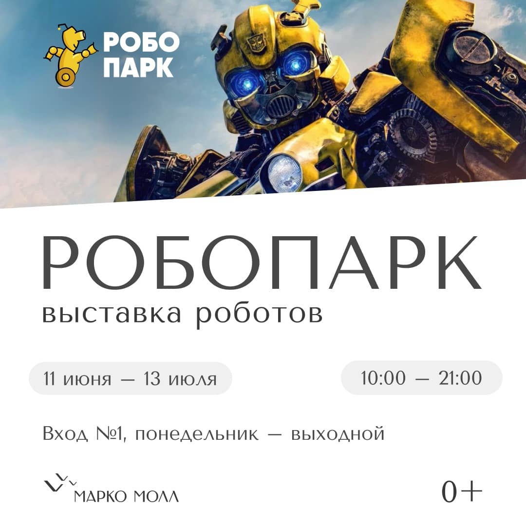 ТРЦ «Марко Молл» пригласил рязанцев на большое приключение ТРЦ «Марко Молл» пригласил рязанцев на большое приключение Дождливые прохладные выходные, которые обещают нам синоптики, — не повод сидеть дома, когда есть прекрасная возможность сделать эти дни большим семейным приключением.
