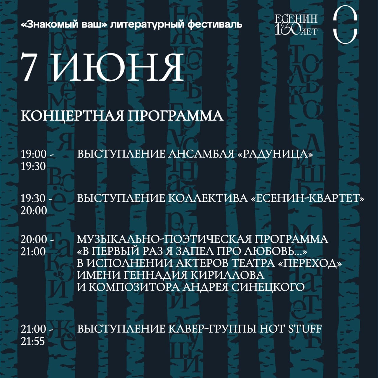 Есенин, витражи и много-много музыки! Афиша мероприятий Рязани 7-8 июня Куда сходить в Рязани в предстоящие выходные?