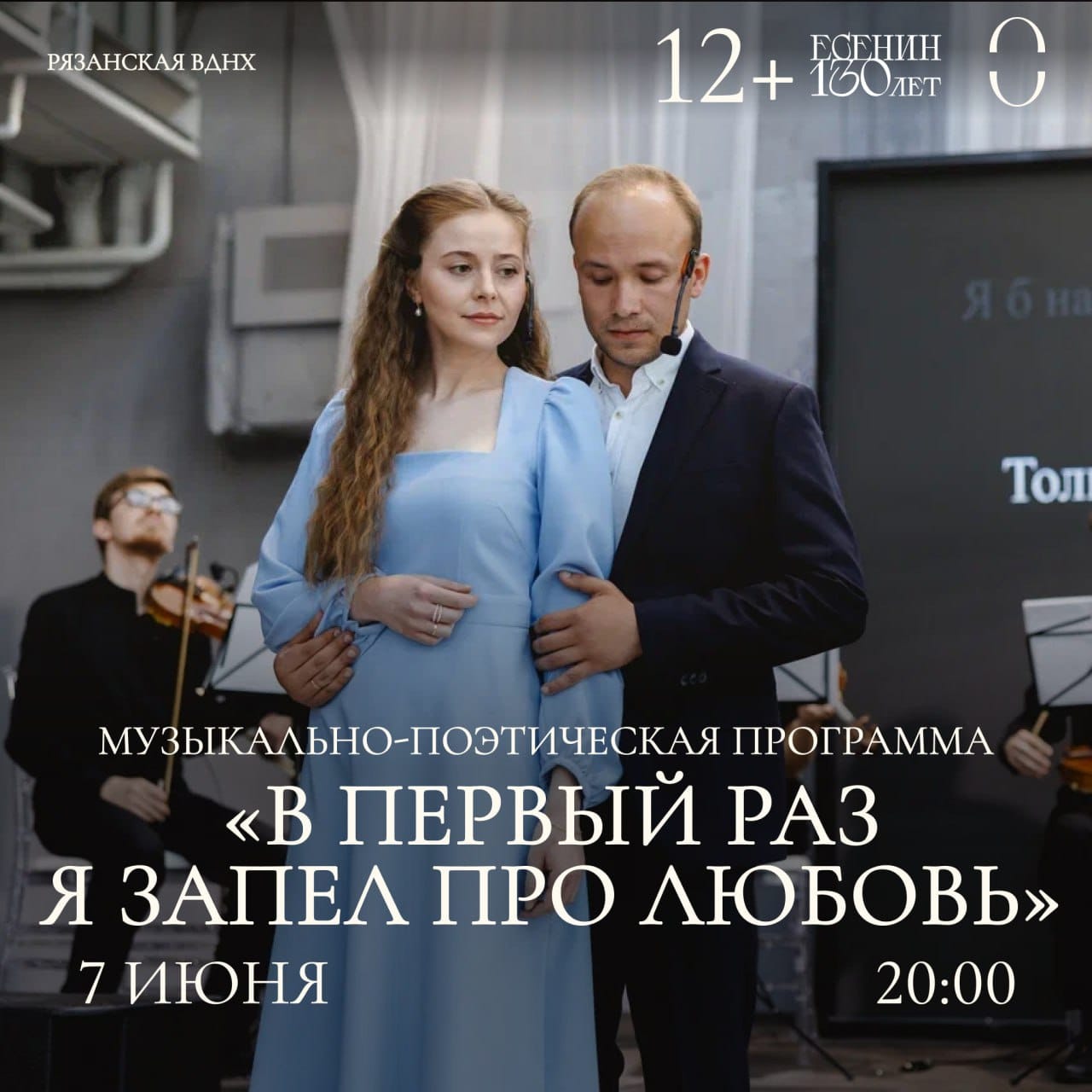 Есенин, витражи и много-много музыки! Афиша мероприятий Рязани 7-8 июня Куда сходить в Рязани в предстоящие выходные?