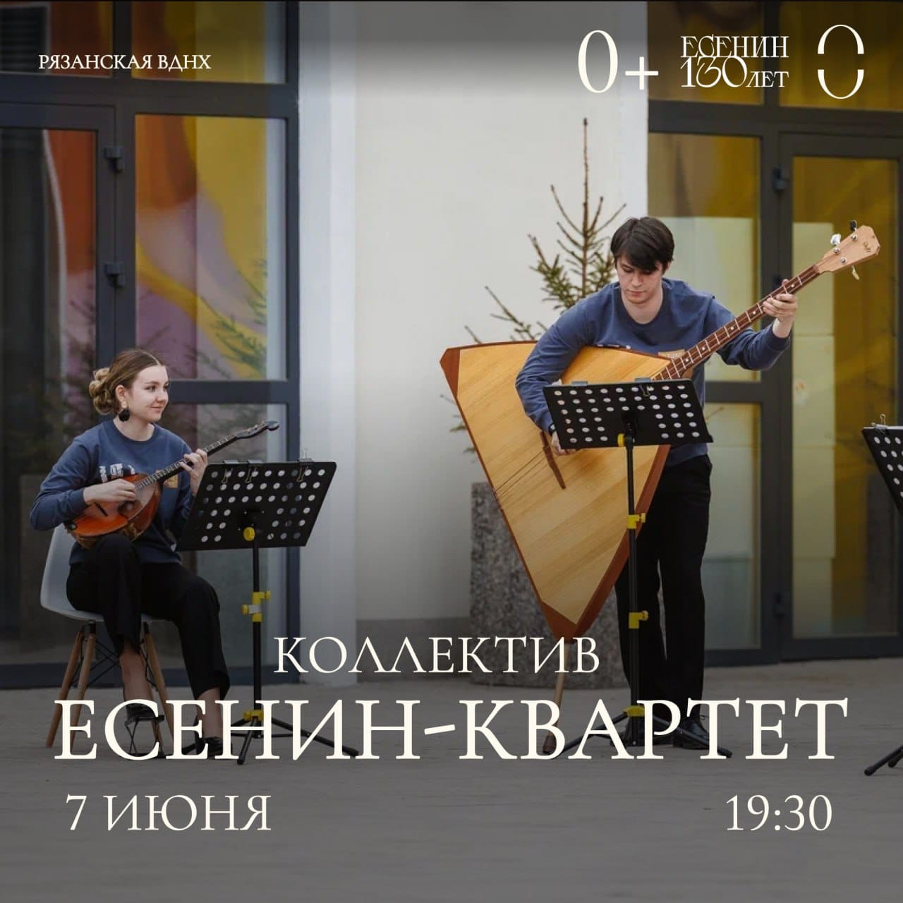 Есенин, витражи и много-много музыки! Афиша мероприятий Рязани 7-8 июня Куда сходить в Рязани в предстоящие выходные?