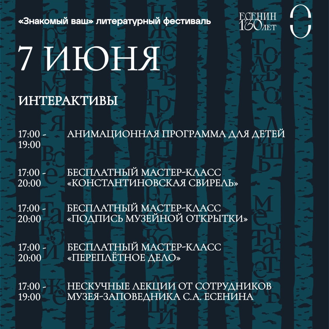 Есенин, витражи и много-много музыки! Афиша мероприятий Рязани 7-8 июня Куда сходить в Рязани в предстоящие выходные?