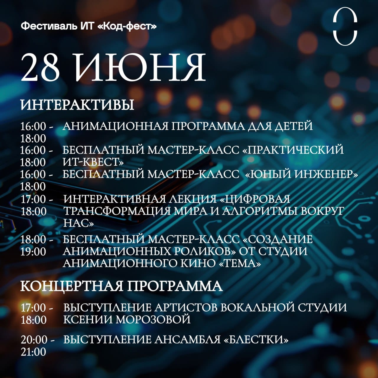 День молодёжи, ИТ и рок! Афиша мероприятий Рязани 28-29 июня День молодёжи, ИТ и рок! Афиша мероприятий Рязани 28-29 июня На этих выходных для всех и каждого найдутся мероприятия по душе.