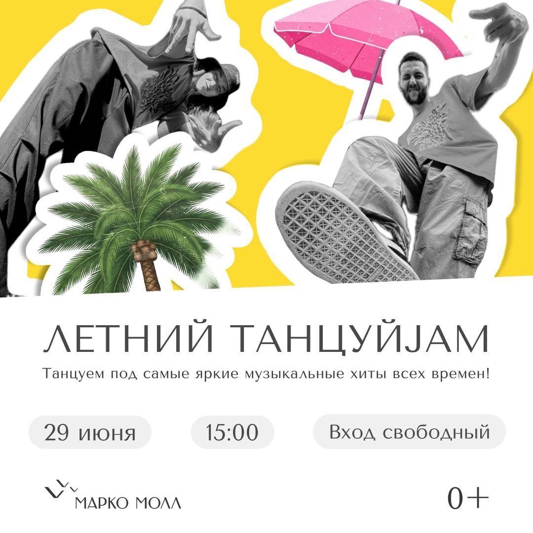 Рязанский ТРЦ «Марко Молл» представил афишу на выходные 28-29 июня Рязанский ТРЦ «Марко Молл» представил афишу на выходные 28-29 июня ТРЦ «Марко Молл» анонсировал несколько мероприятий для жителей Рязани.
