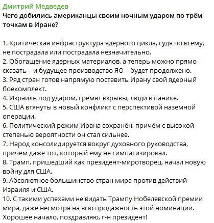 Медведев объяснил, чего добились американцы ночным ударом по Ирану Медведев объяснил, чего добились американцы ночным ударом по Ирану По словам политика, после ударов можно ожидать, что Иран продолжит работу по созданию ядерного оружия. Инфраструктура объектов, связанных с ядерной программой, судя по всему, не пострадала или пострадала незначительно.