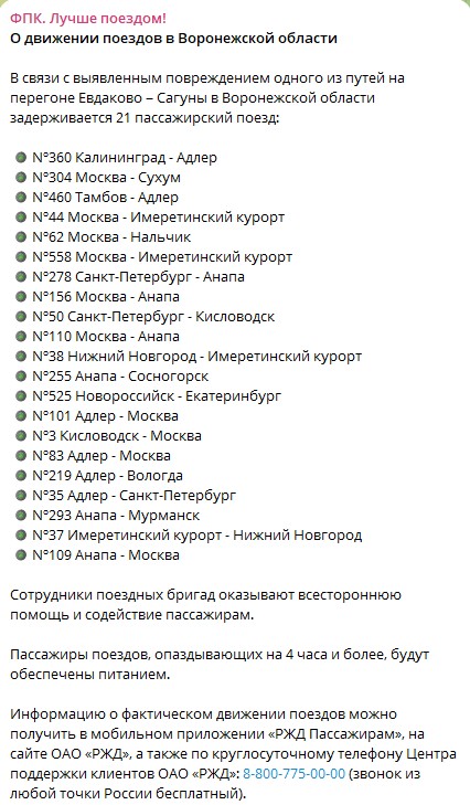 21 пассажирский поезд задерживается из-за подрыва путей в Воронежской области 21 пассажирский поезд задерживается из-за подрыва путей в Воронежской области В Воронежской области в результате подрыва взрывного устройства непосредственно перед прохождением поезда был повреждён железнодорожный путь. Об этом сообщила ФСБ России.