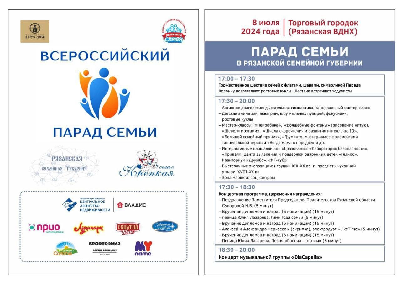 Парад семей пройдет в Рязани в День семьи, любви и верности В рамках мероприятия запланировано чествование семейных пар и торжественная регистрация брака.