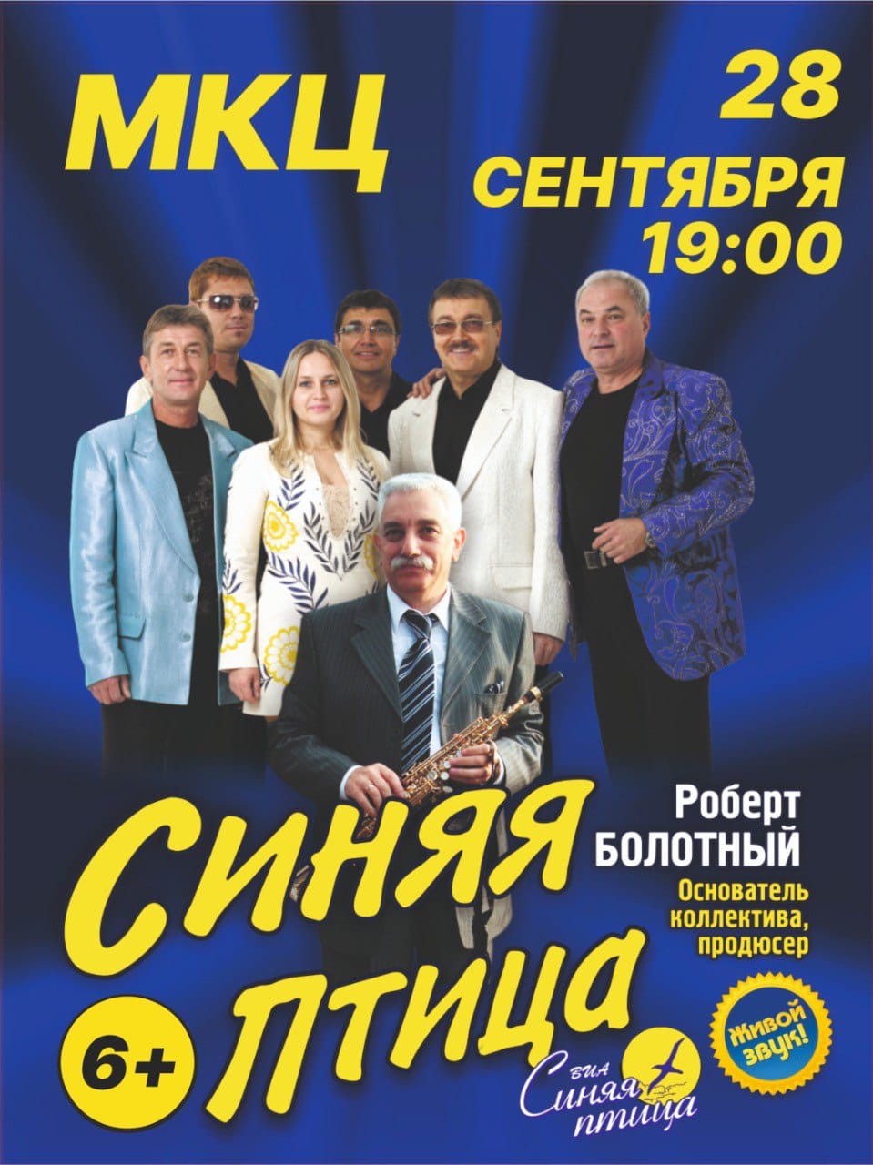 7info разыграет билеты на концерт легендарного ВИА «Синяя птица» Информационное агентство 7info в ближайшее время запустит розыгрыш билетов на концерт всенародно любимого вокально-инструментального ансамбля «Синяя птица».