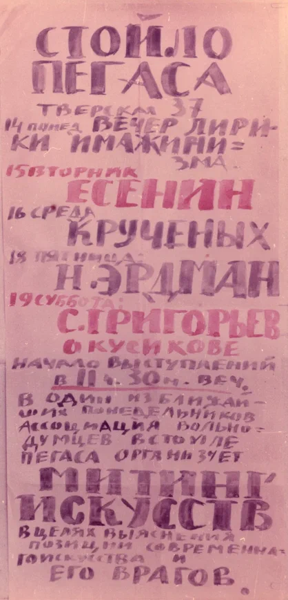 Как Есенин и имажинисты эпатировали Москву и почему их «улицы» исчезали за день Вместе мы откроем малоизвестные страницы жизни и творчества Сергея Есенина, а также вспомним основные вехи его судьбы.