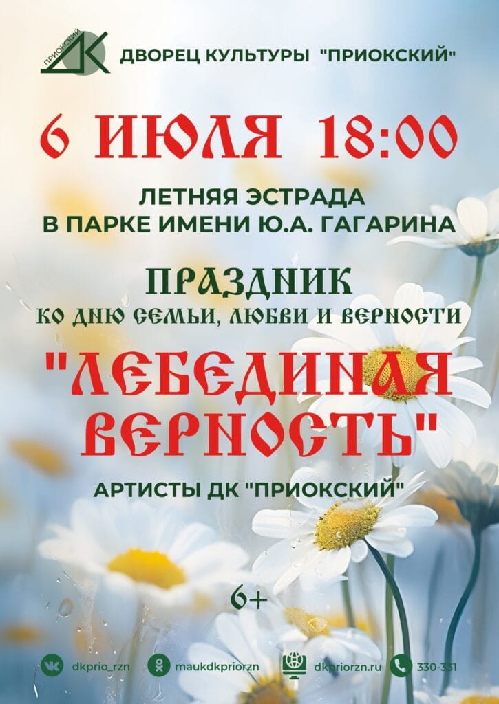 Семья, любовь и танцы! Афиша мероприятий Рязани 5-6 июля Семья, любовь и танцы! Афиша мероприятий Рязани 5-6 июля Рассказываем, где в Рязани пройдут самые теплые и веселые мероприятия в предстоящие выходные.