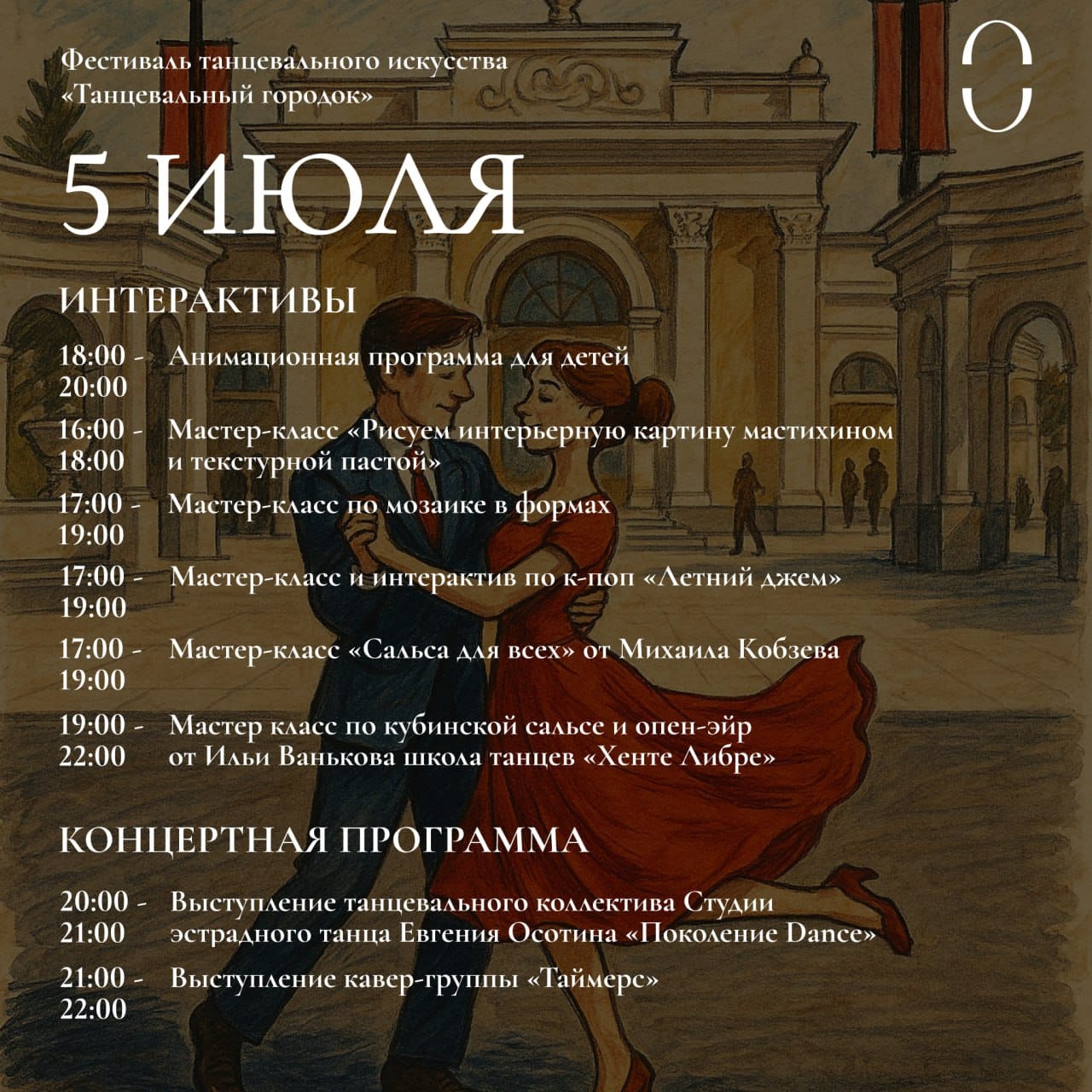 Семья, любовь и танцы! Афиша мероприятий Рязани 5-6 июля Семья, любовь и танцы! Афиша мероприятий Рязани 5-6 июля Рассказываем, где в Рязани пройдут самые теплые и веселые мероприятия в предстоящие выходные.