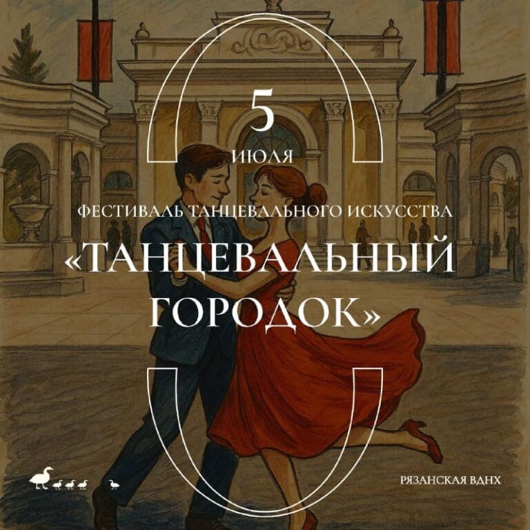 Сальса, бачата, кизомб: фестиваль «Танцевальный городок» пройдет в Рязани
