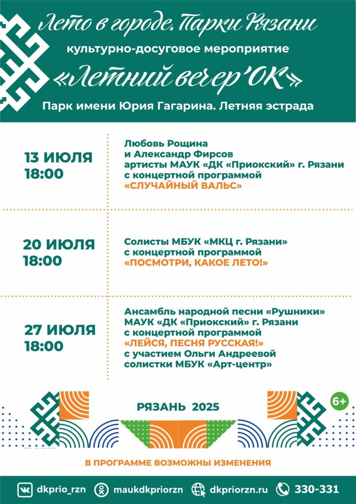 В выходные рязанцы смогут посетить выставку ретроавтомобилей, концерты и фестиваль «Малина» Жара – не помеха! Берите всех своих близких и отправляйтесь в самые популярные локации города за яркими впечатлениями. 
