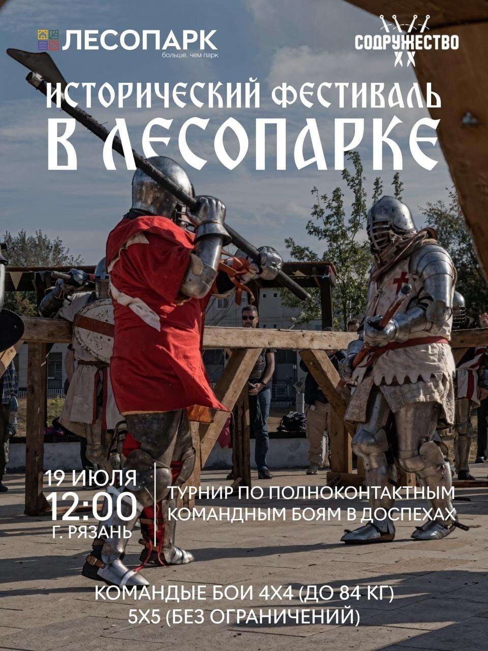 В выходные рязанцы смогут увидеть рыцарский турнир, выступление диджея и не только В выходные рязанцы смогут увидеть рыцарский турнир, выступление диджея и не только Предпоследние выходные июля, как и всегда, готовят для рязанцев и гостей города обилие развлекательных и культурных программ на любой вкус!
