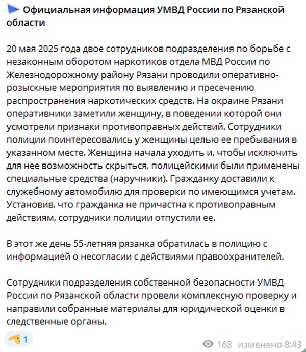 Полиция прокомментировала ситуацию с задержанием учительницы в Рязани