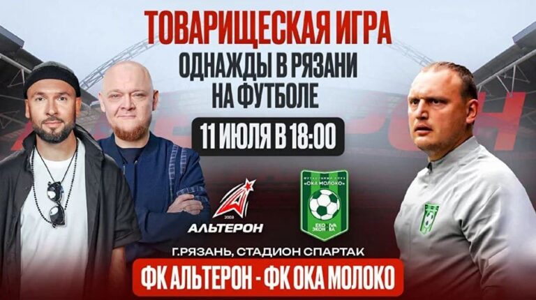 Спецгостями игры-шоу «Однажды в Рязани на футболе» станут Александр Пташенчук и Михаил Стогниенко
