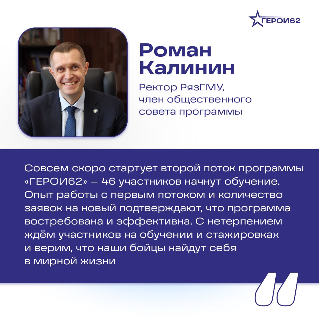 В Рязани стартует второй поток «ГЕРОЕВ62» В Рязани стартует второй поток «ГЕРОЕВ62» Остается всё меньше времени до старта обучающего модуля для участников второго потока программы «ГЕРОИ62».
