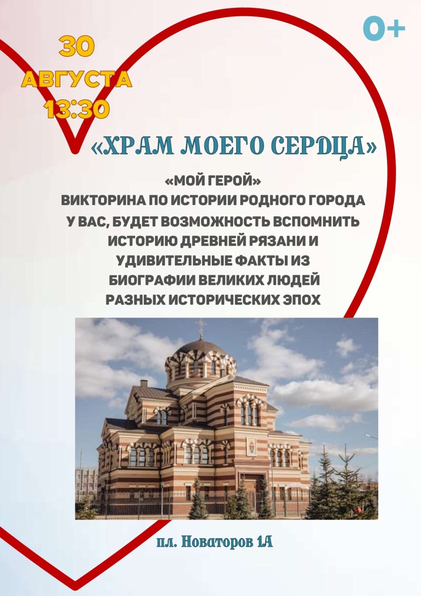 Рязань масштабно отпразднует 930-летие: полная программа мероприятий Откроет празднование 29 августа в 8:00 традиционный молебен во Славу города Рязани в Христорождественском соборе Рязанского кремля. Далее рязанцев и гостей города приглашают на мастер-классы, фестивали, которые пройдут в различных локациях города.
