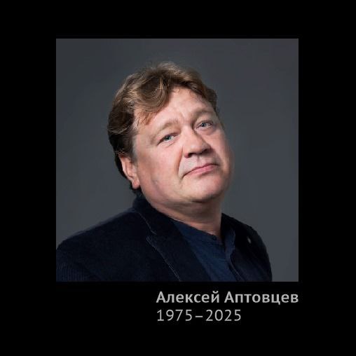 Актер из «Склифосовского» Алексей Аптовцев умер за неделю до юбилея Российским зрителям он особенно запомнился по ролям в популярных сериалах, таких как «Солдаты», «Студенты», «Кремлёвские курсанты», «Склифосовский» и «Учитель в законе». 