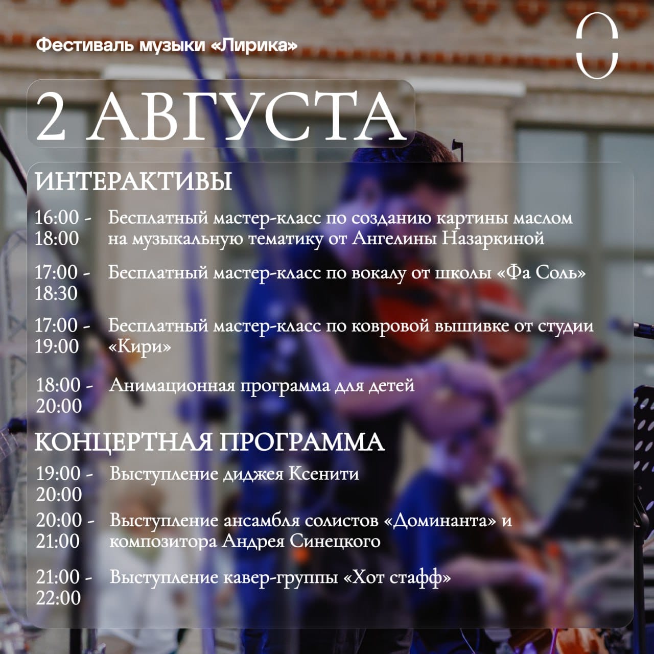 В выходные рязанцы смогут посетить праздник ВДВ и несколько концертов  Последний месяц лета подкрался незаметно! Разве можно придумать лучший повод повеселиться «на всю катушку», чем наступление августа, который каждый житель Рязани должен провести невероятно насыщенно? Итак, рассказываем, чем заняться на выходных 2 и 3 числа. 