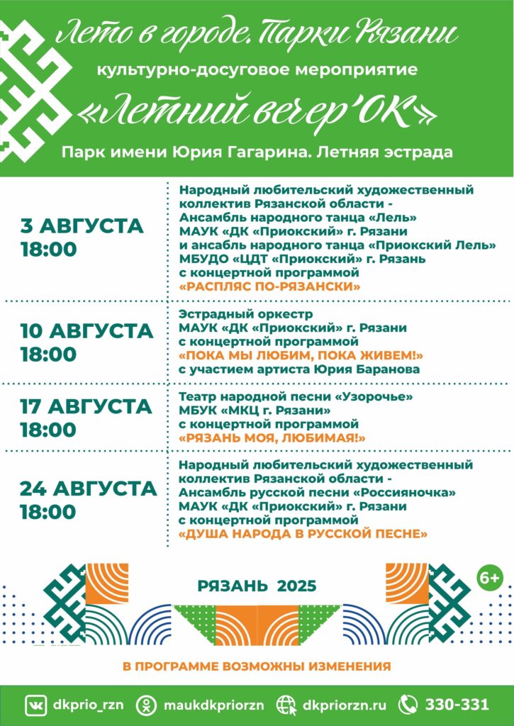 В выходные рязанцы смогут посетить праздник ВДВ и несколько концертов  Последний месяц лета подкрался незаметно! Разве можно придумать лучший повод повеселиться «на всю катушку», чем наступление августа, который каждый житель Рязани должен провести невероятно насыщенно? Итак, рассказываем, чем заняться на выходных 2 и 3 числа. 