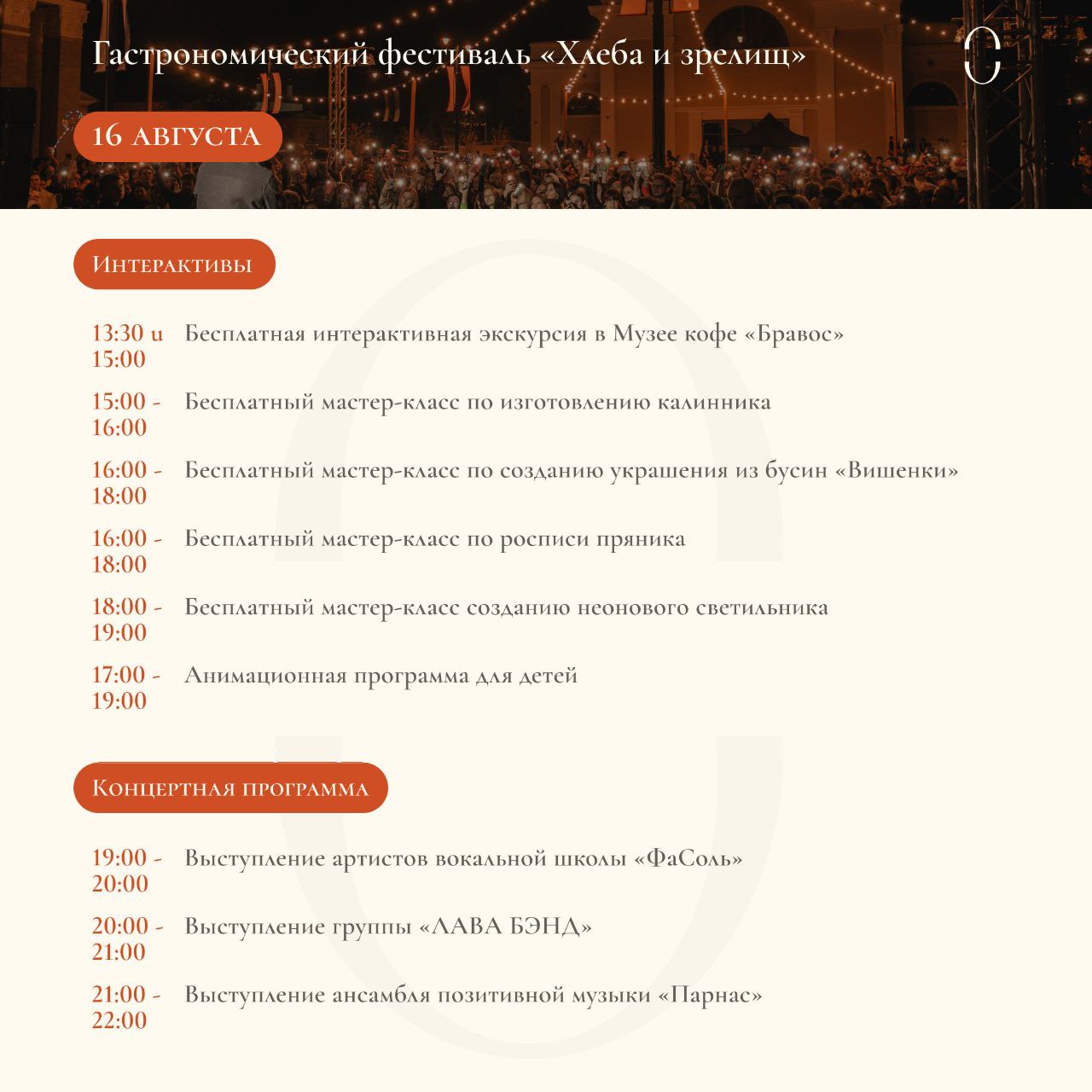 Гастрономический фестиваль «Хлеба и зрелищ» пройдёт в Рязани Посетителей ждут мастер-классы на «вкусную» тематику, детская анимация и концерт артистов вокальной школы «Фасоль», группы «Лава Бэнд» и ансамбля позитивной музыки «Парнас»