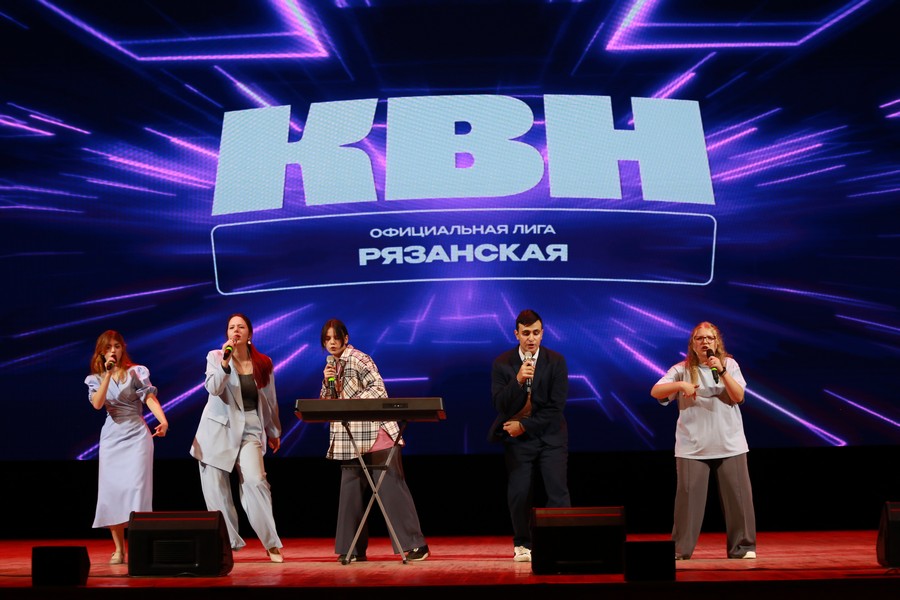 На юбилейном фестивале КВН «Поющий Косопуз» пели, плясали, женили и поздравляли Рязань с 930-летием Город отмечает круглую дату, и его верный спутник, фестиваль, тоже сияет в свой праздничный год!