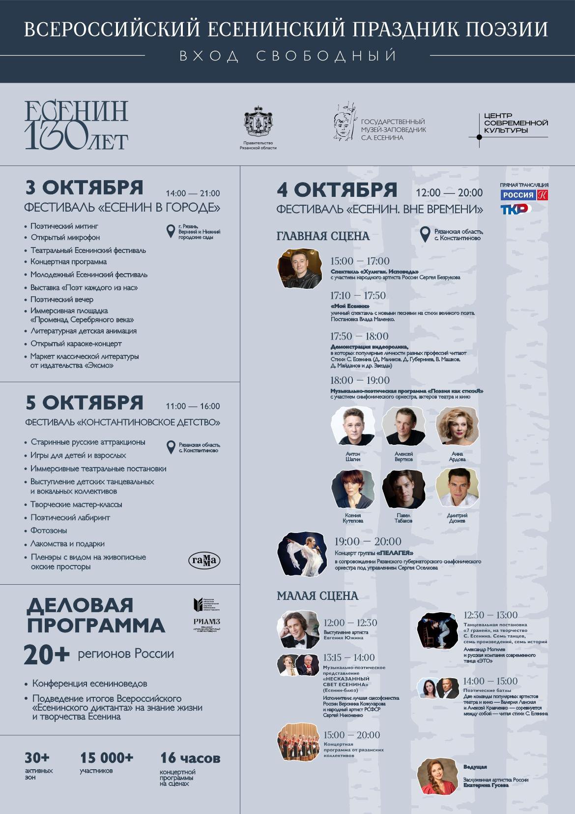 Павел Малков анонсировал масштабную программу к 130-летию со дня рождения Сергея Есенина Павел Малков анонсировал масштабную программу к 130-летию со дня рождения Сергея Есенина На главной сцене свой спектакль «Хулиган. Исповедь» покажет Сергей Безруков. Завершит день концерт Пелагеи.