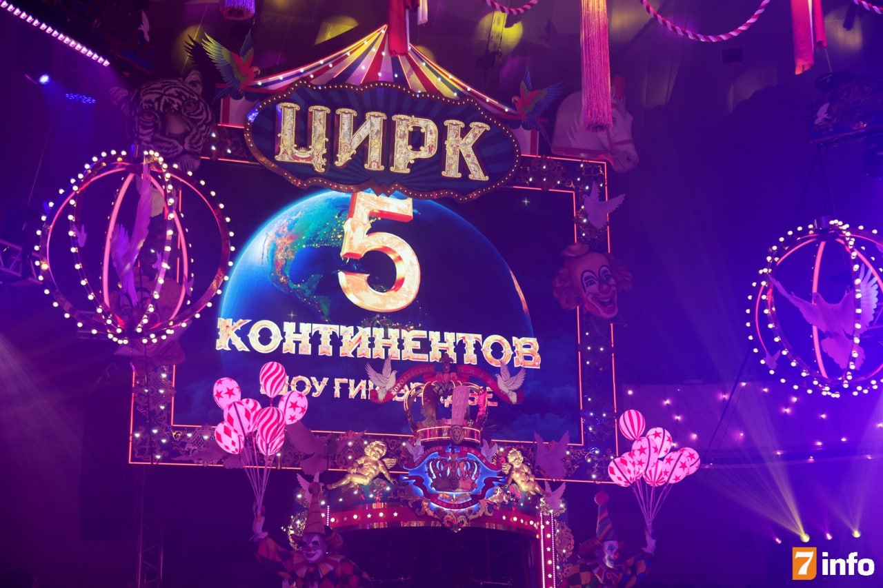 Легендарное цирковое шоу Гии Эрадзе и компании Росгосцирк «5 континентов» покажут в Рязани Легендарное цирковое шоу Гии Эрадзе и компании Росгосцирк «5 континентов» покажут в Рязани В трехчасовом шоу представлены все цирковые жанры в исполнении более 100 титулованных артистов «Росгосцирка», завоевавших свыше 20 международных наград.