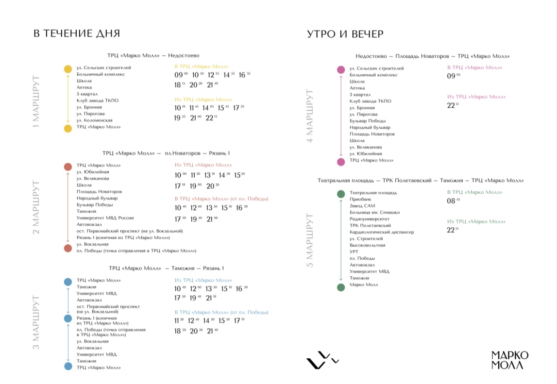 В Рязани изменится расписание бесплатных автобусов до ТРЦ «Марко Молл» Изменения затронут утренние рейсы двух  направлений