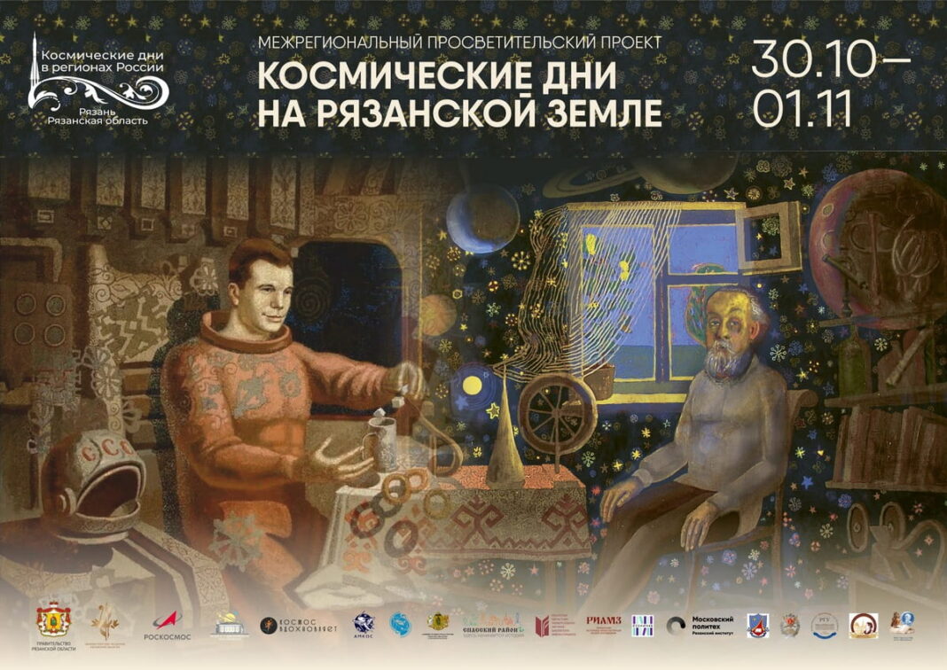 Космические дни на Рязанской земле-min