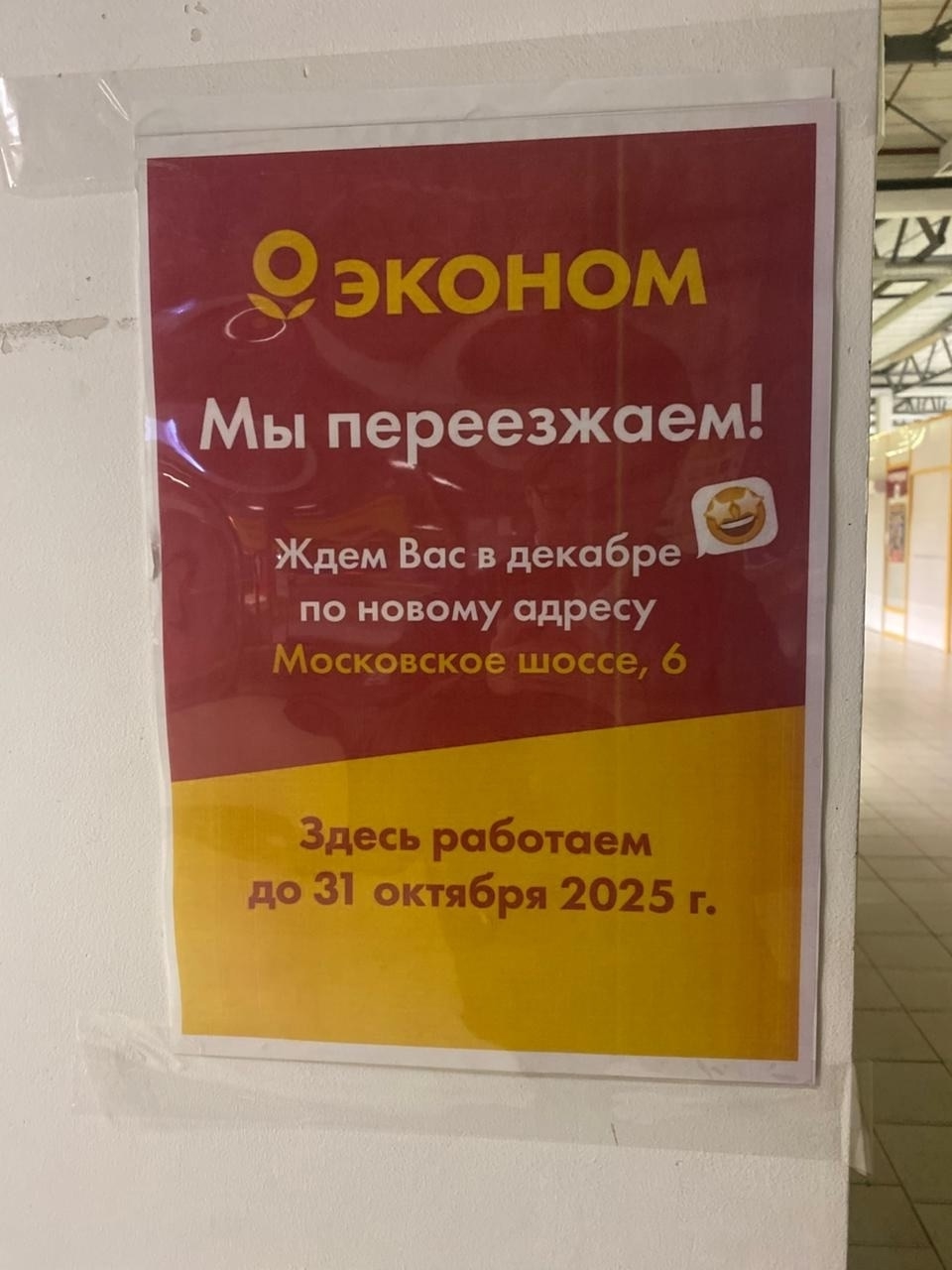 В Рязани «Лента Эконом» откроется на месте гипермаркета «Маяк» В Рязани «Лента Эконом» откроется на месте гипермаркета «Маяк» В Борках «Лента» до конца месяца распродаёт товары и закрывается.