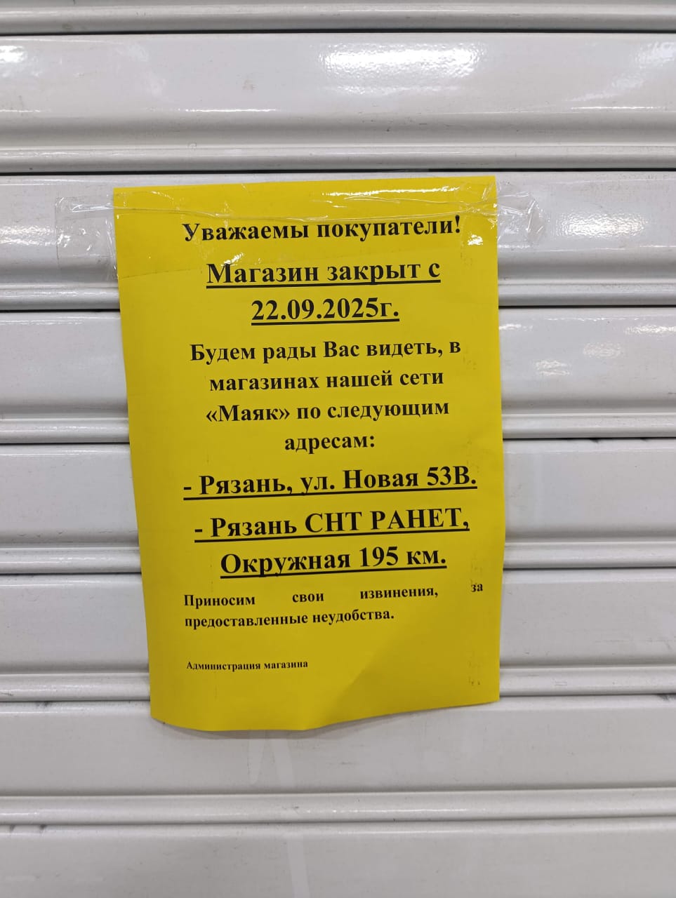 В Рязани «Лента Эконом» откроется на месте гипермаркета «Маяк» В Рязани «Лента Эконом» откроется на месте гипермаркета «Маяк» В Борках «Лента» до конца месяца распродаёт товары и закрывается.