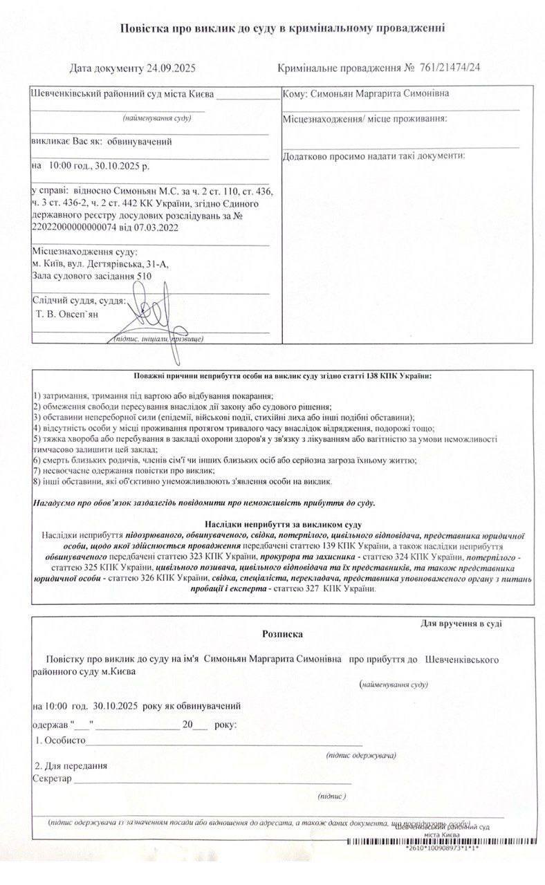Маргарита Симоньян получила повестку с требованием явиться в Киевский суд  Маргарита Симоньян получила повестку с требованием явиться в Киевский суд  — В Киеве опять прилив оптимизма. Шлют мне повестку в суд на 30-е октября, — написала Симоньян.