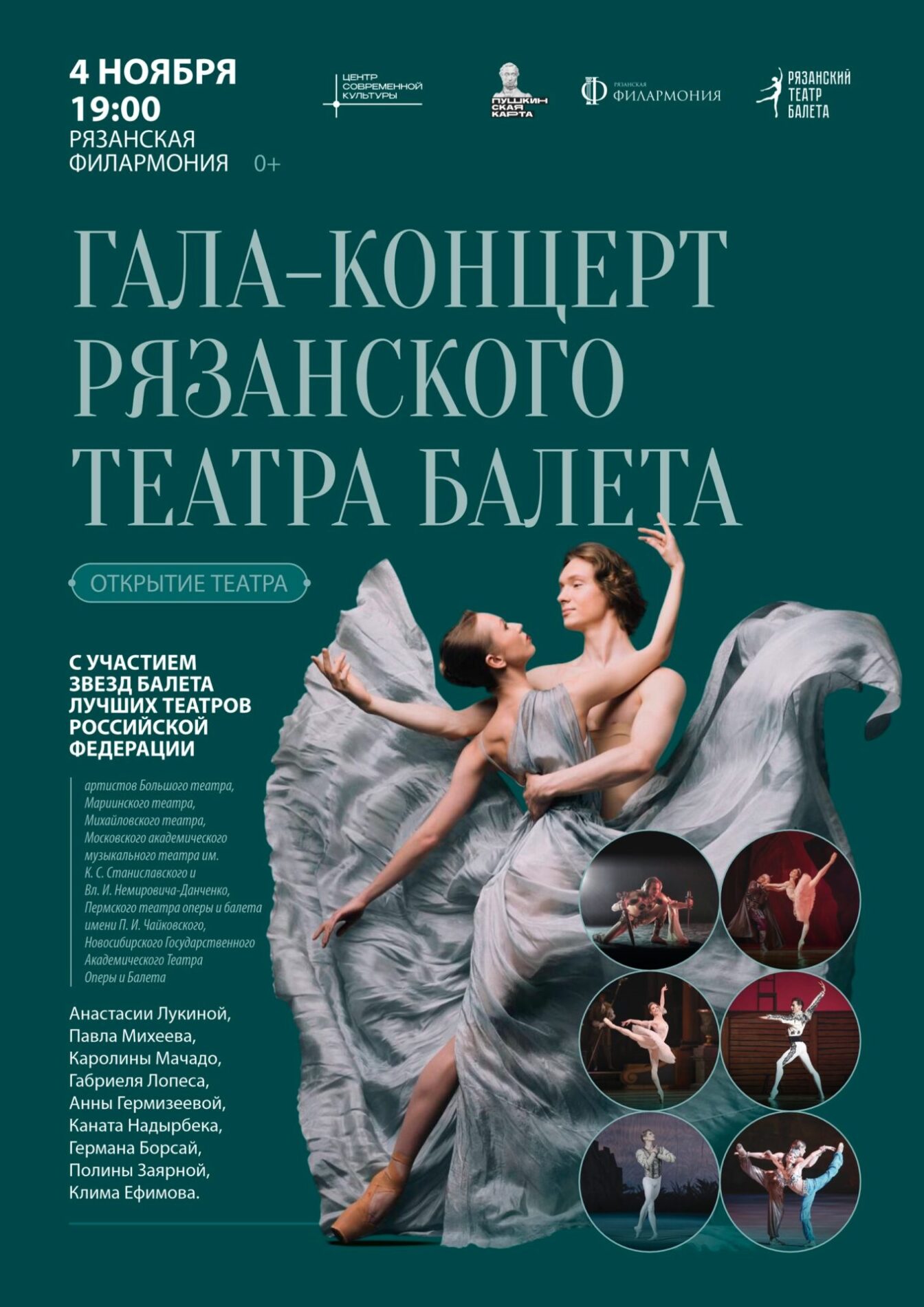 В Рязани создана своя балетная труппа В Рязани создана своя балетная труппа 4 ноября в Рязанской филармонии пройдёт Гала-концерт «Рязанского Театра Балета»