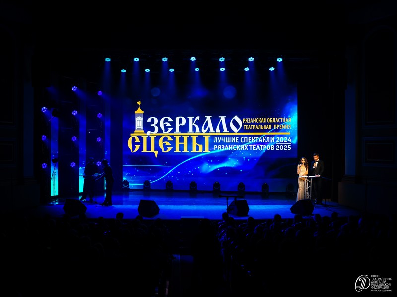 В Рязани вручили театральную премию «Зеркало сцены 2025» В Рязани вручили театральную премию «Зеркало сцены 2025» Определили лучшие спектакли сезона, а также лучших артистов и постановщиков.