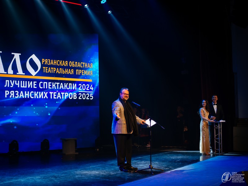В Рязани вручили театральную премию «Зеркало сцены 2025» В Рязани вручили театральную премию «Зеркало сцены 2025» Определили лучшие спектакли сезона, а также лучших артистов и постановщиков.