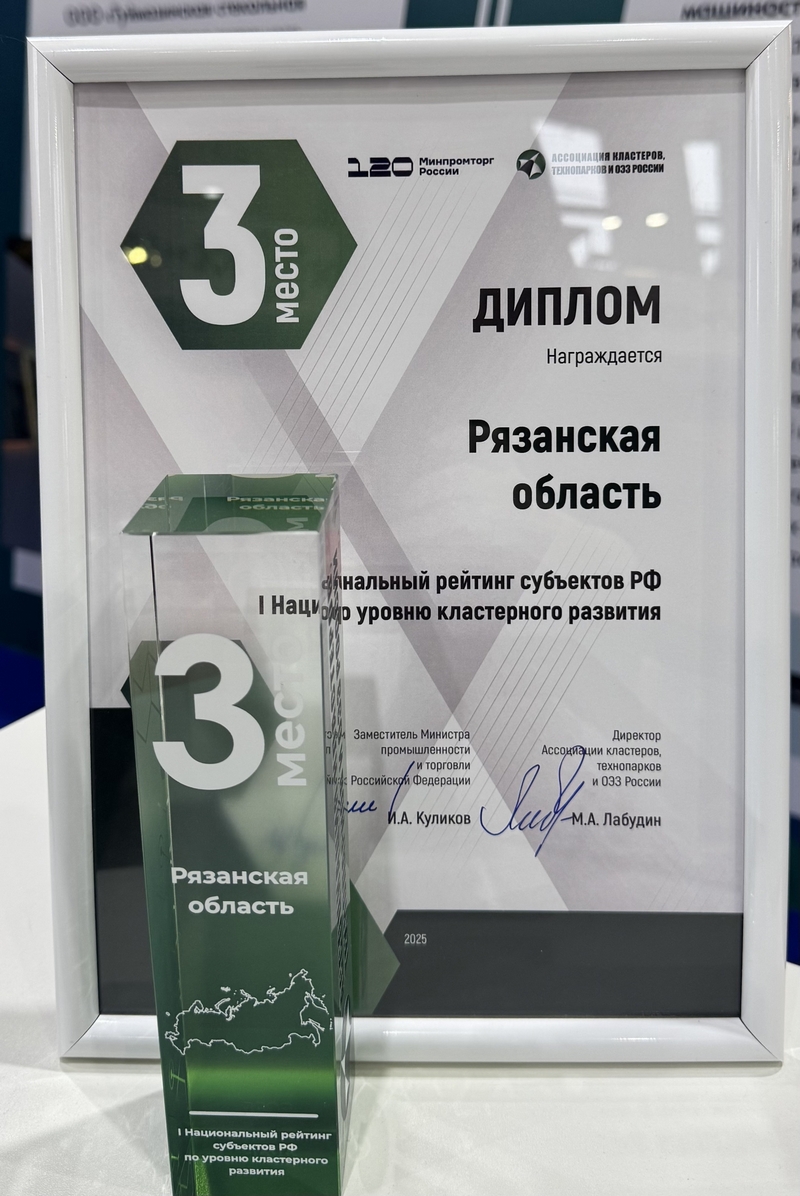 Рязанская область в лидерах в национальном рейтинге регионов РФ по уровню развития кластеров Рязанская область в лидерах в национальном рейтинге регионов РФ по уровню развития кластеров Результаты были озвучены в Уфе, где в эти дни проходит Российский промышленный форум и специализированные выставки «Машиностроение», «Металлообработка» и «Инновационный потенциал Уфы».