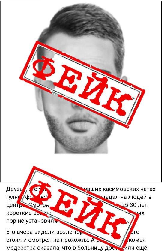 Жителей Касимова предупреждают о фейковой информации о маньяке Недавно в социальных сетях стали появляться сообщения о том, что в Касимове появился опасный преступник