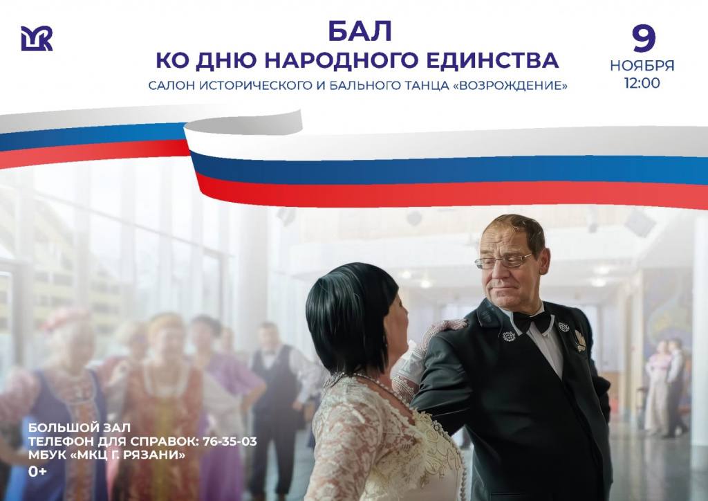 В выходные рязанцев приглашают посетить литературный вечер, концерты и бал В выходные рязанцев приглашают посетить литературный вечер, концерты и бал Представляем вашему вниманию афишу событий грядущих выходных.