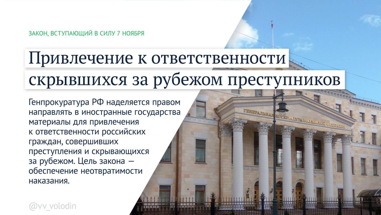 Володин анонсировал новые законы ноября, предусматривающие от штрафов до тюремных сроков Володин анонсировал новые законы ноября, предусматривающие от штрафов до тюремных сроков Речь идёт о трёх ключевых направлениях: наказании за срывы отопительного периода, ужесточении мер против иноагентов и усилении миграционного контроля.