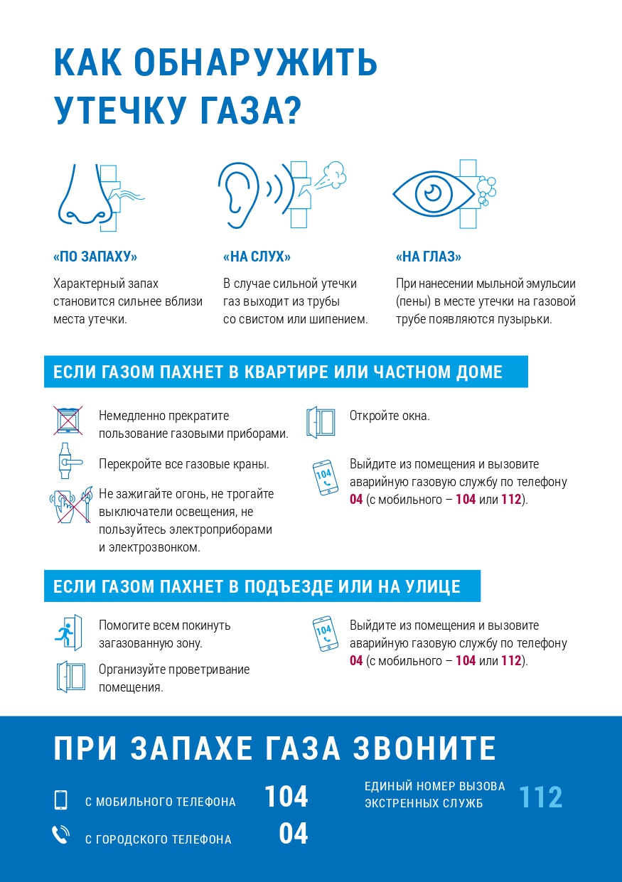 Рязанцам рассказали, что делать при обнаружении запаха газа Газ взрывоопасен и токсичен, поэтому пренебрежение мерами безопасности может привести к трагическим последствиям.