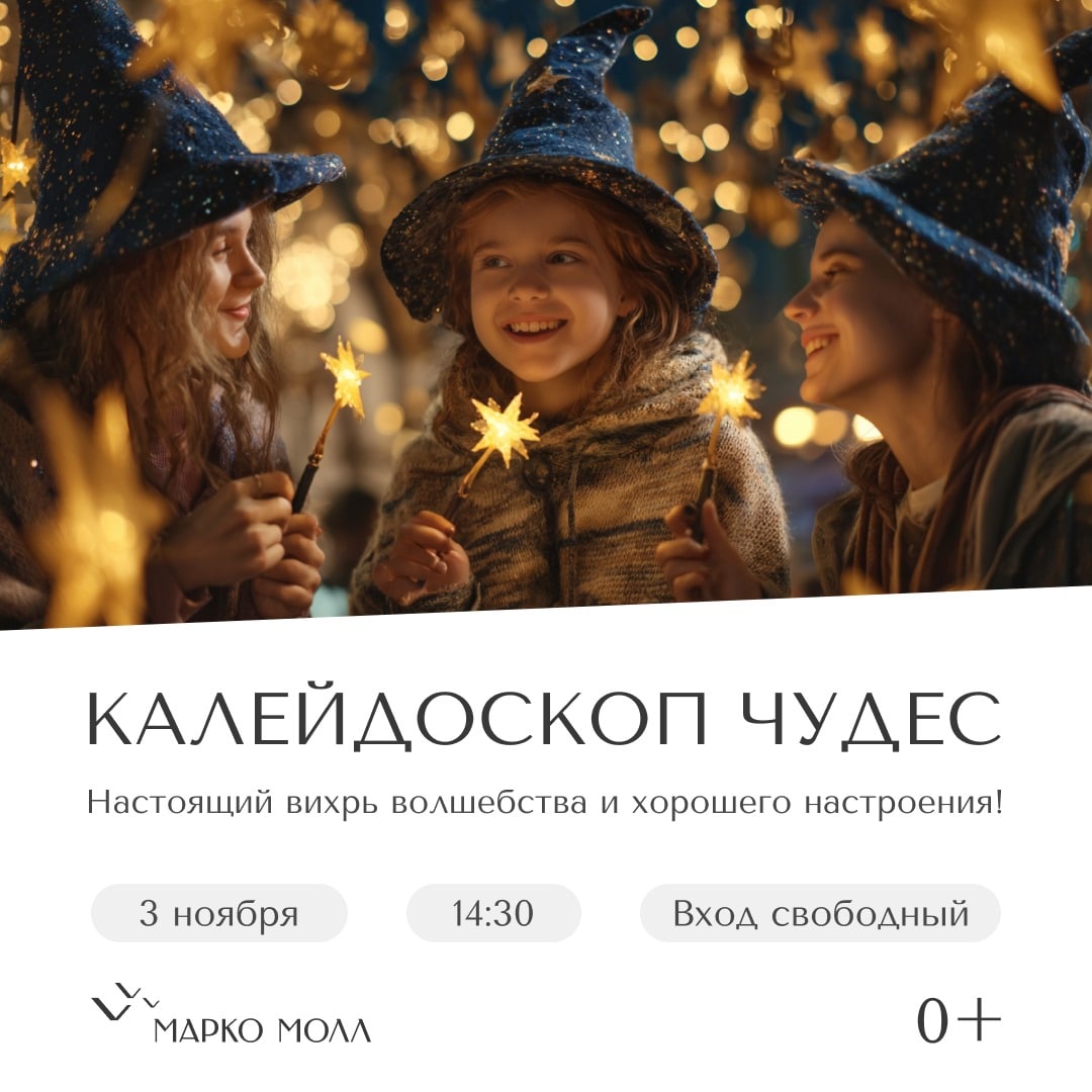 В ноябре «Марко Молл» приглашает погрузиться в мир волшебства, посетить вечеринку-косплей и грибной квест В ноябре «Марко Молл» приглашает погрузиться в мир волшебства, посетить вечеринку-косплей и грибной квест Открывает ноябрьскую афишу «Марко Молл» 2 ноября два мероприятия. «Вечеринка Akami» — событие, в программе которого: косплей и cover dance.