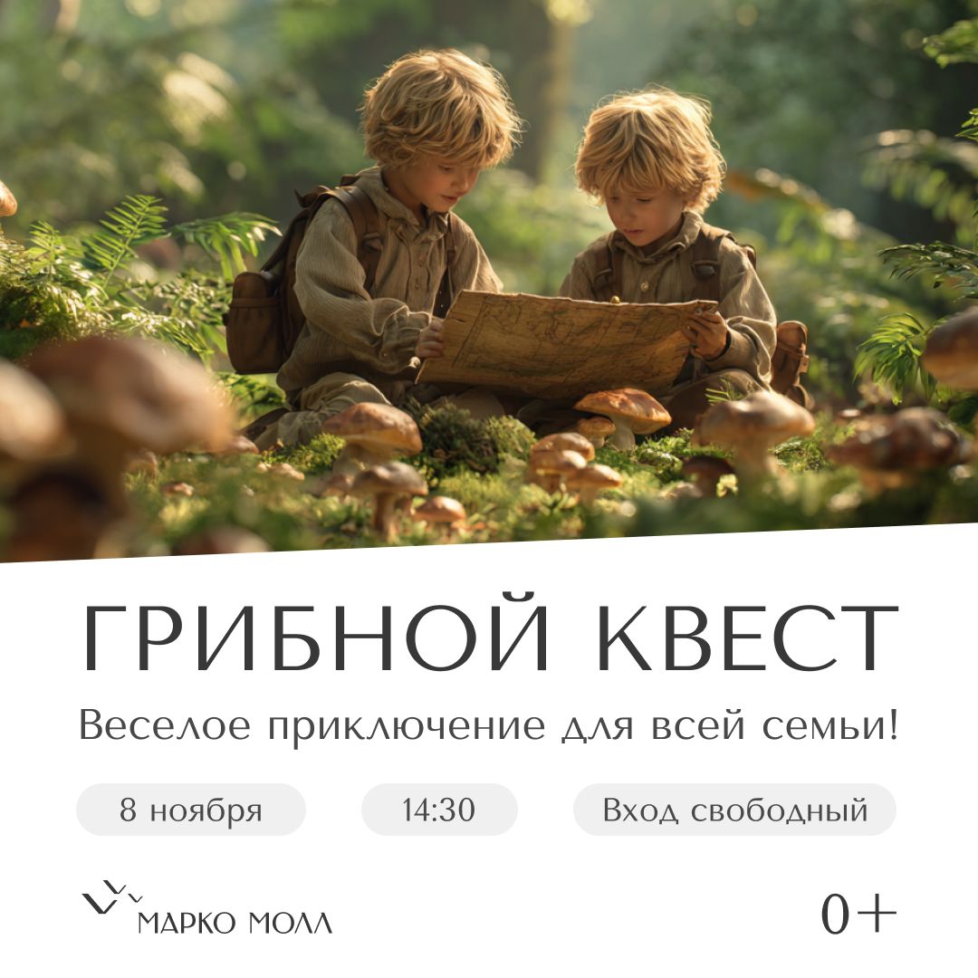 В ноябре «Марко Молл» приглашает погрузиться в мир волшебства, посетить вечеринку-косплей и грибной квест В ноябре «Марко Молл» приглашает погрузиться в мир волшебства, посетить вечеринку-косплей и грибной квест Открывает ноябрьскую афишу «Марко Молл» 2 ноября два мероприятия. «Вечеринка Akami» — событие, в программе которого: косплей и cover dance.