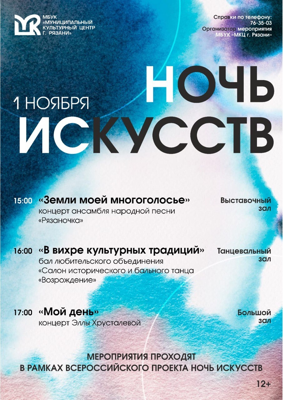 Полная программа на Ночь искусств в Рязани Полная программа на Ночь искусств в Рязани Тема 2025 года — «В единстве культур — сила народа!».