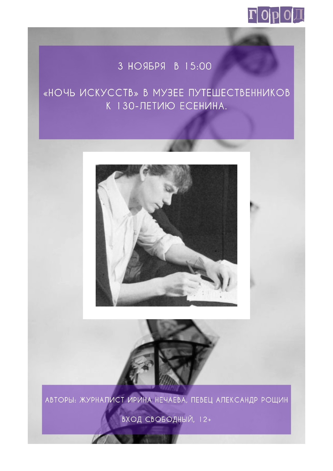 Полная программа на Ночь искусств в Рязани Полная программа на Ночь искусств в Рязани Тема 2025 года — «В единстве культур — сила народа!».